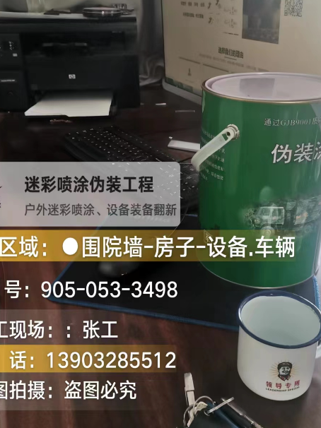 黄浦地面数码迷彩喷涂是一种融合